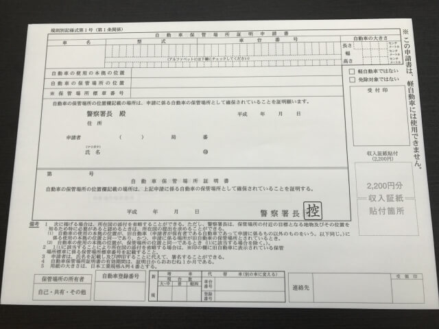 京都での車庫証明申請、流れと必要書類をチェック