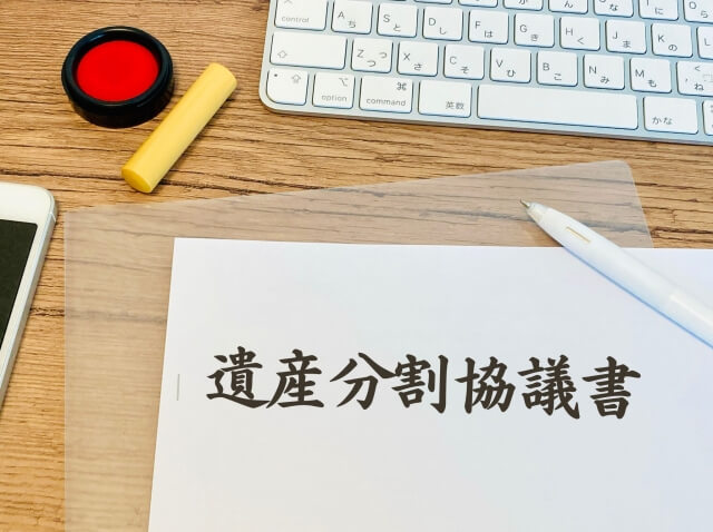 スムーズな手続きのための遺産分割協議書の書き方とポイント